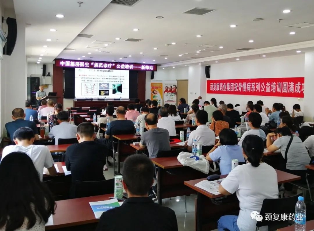 疫情未阻擔當，公益接力前行 ——頸復康藥業(yè)骨慢病系列公益培訓拉開序幕