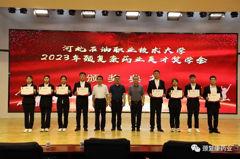 2022年“頸復(fù)康藥業(yè)英才獎學(xué)金”頒獎儀式在河北石油職業(yè)技術(shù)大學(xué)、承德護理職業(yè)學(xué)院、承德醫(yī)學(xué)院隆重舉行